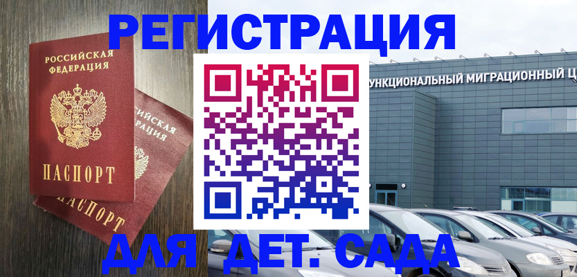 прописка для школы в Ковдоре